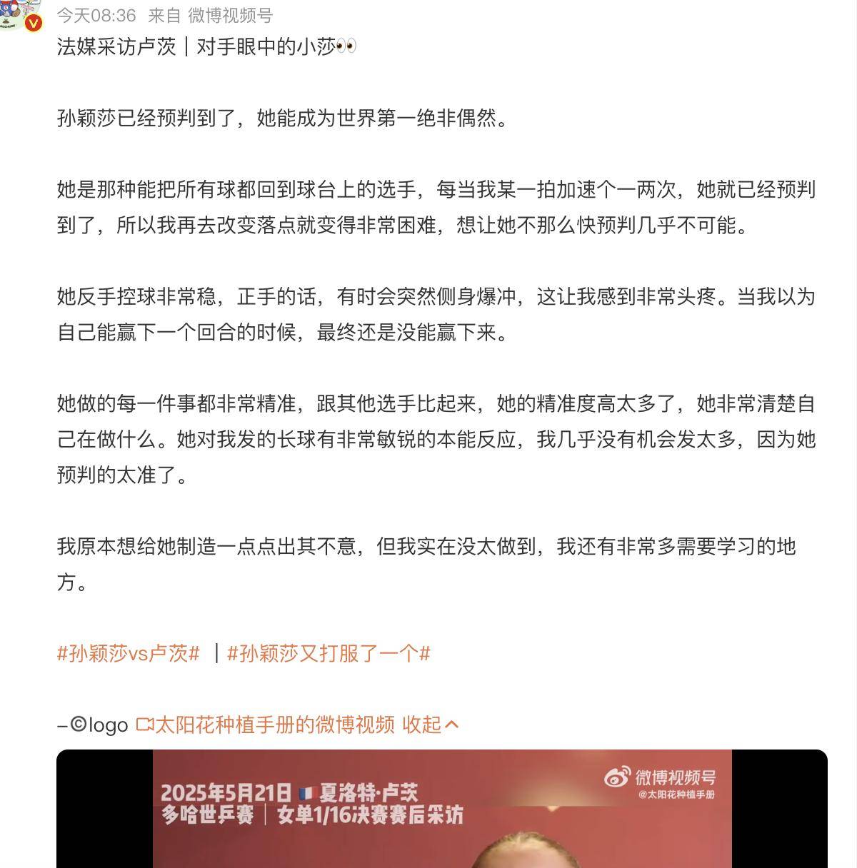 苏炳添接受媒体采访：孙颖莎是我最具挑战性的对手的简单介绍
